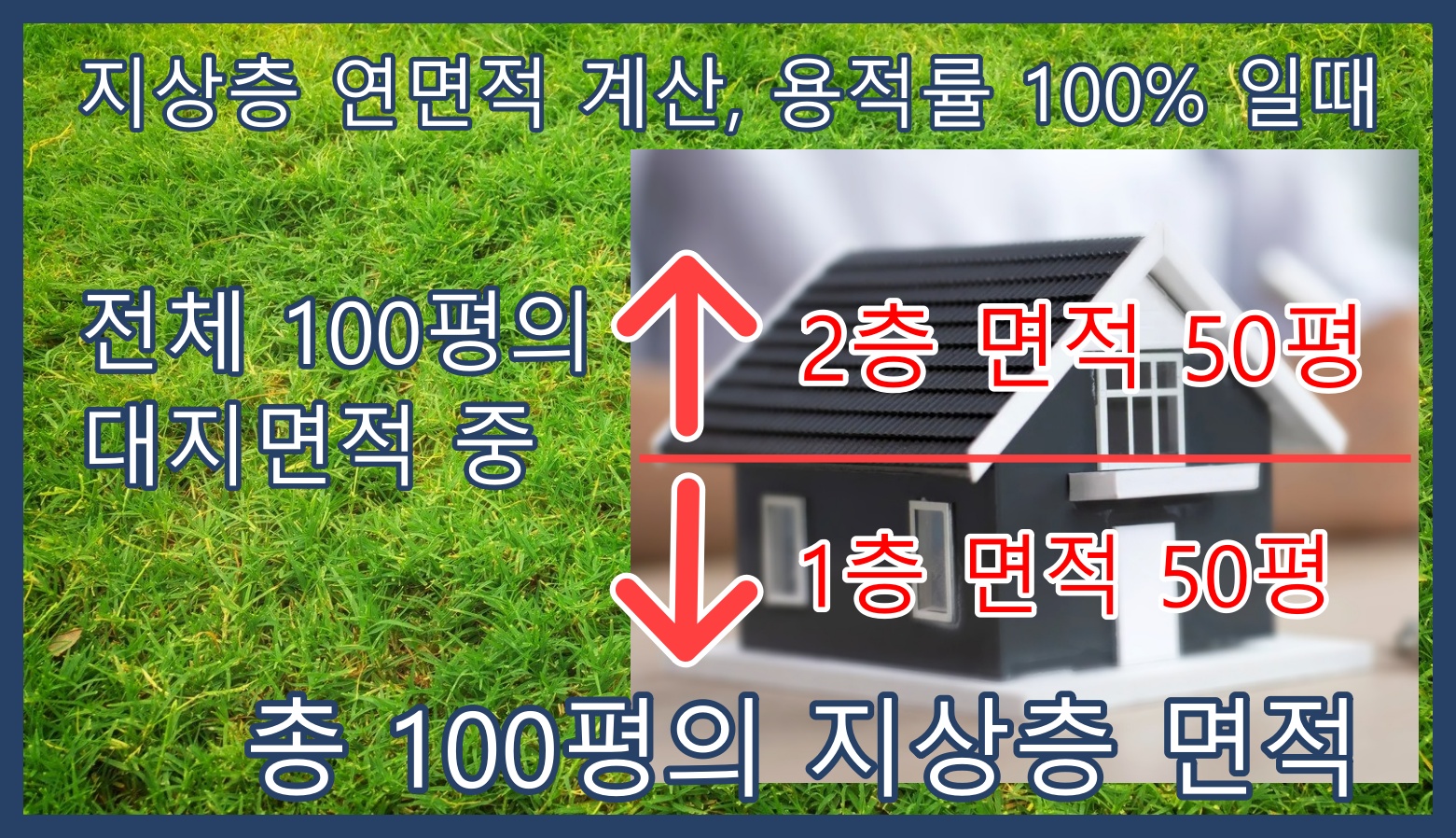 용적률계산.jpg