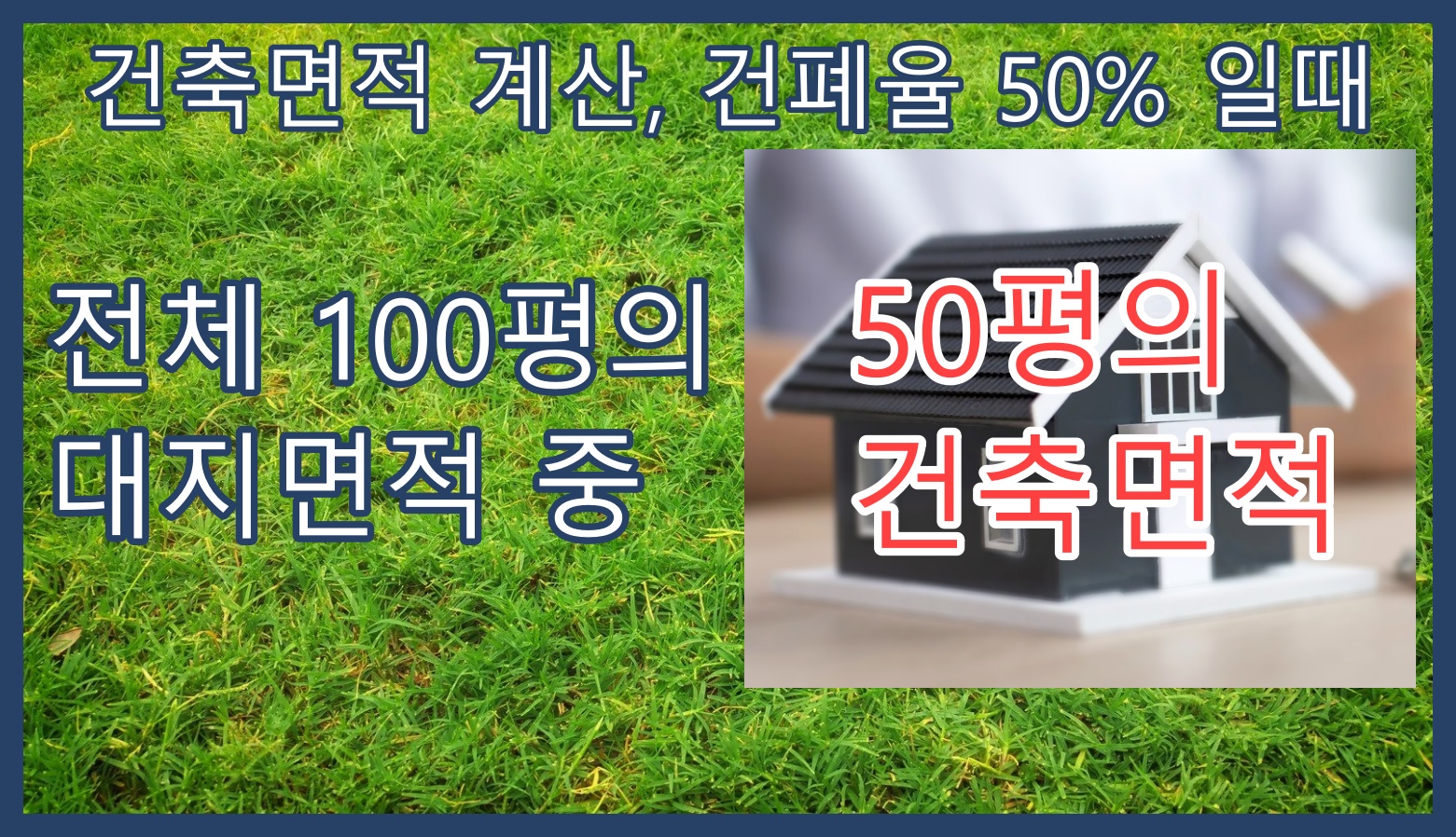 건폐율계산.jpg